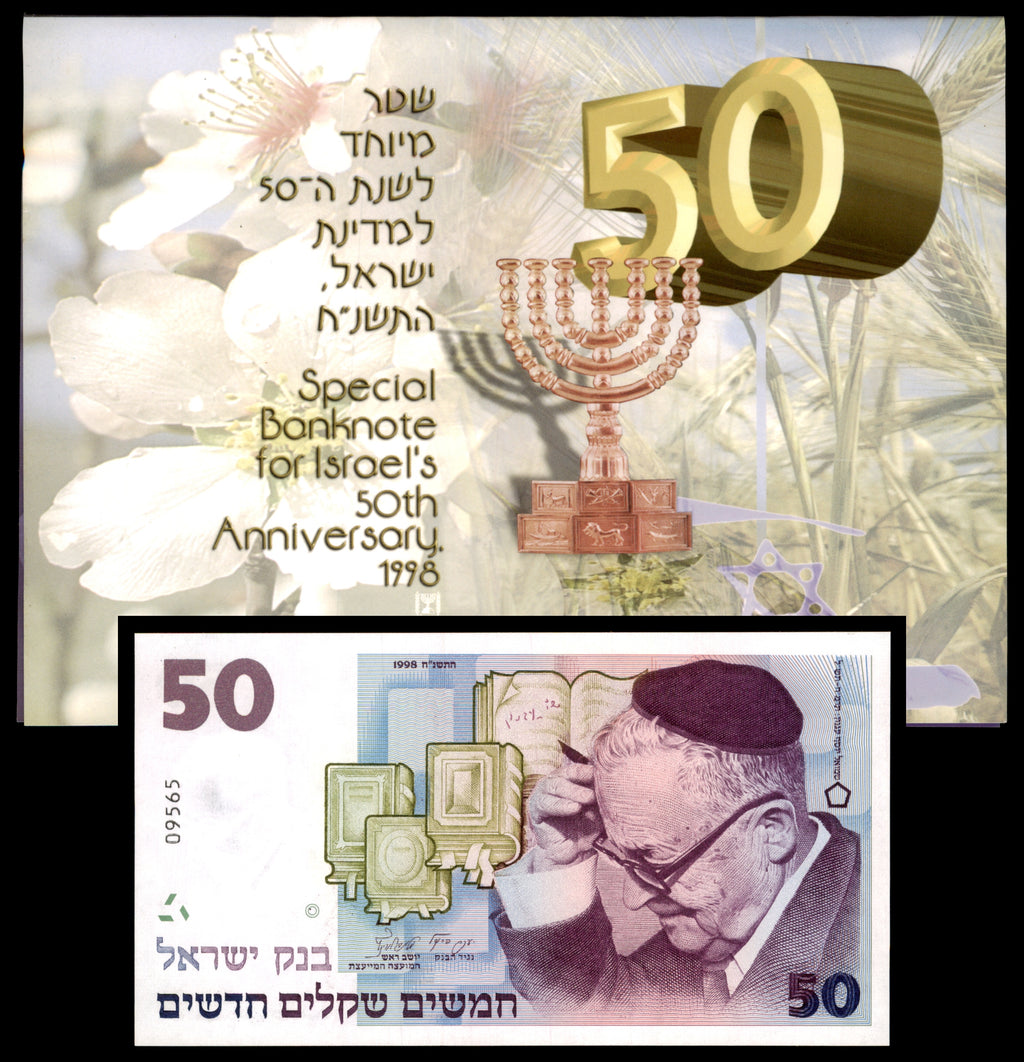 שטר 50 שקלים חדשים מהדורה מיוחדת - 50 שנה למדינת ישראל 1998 (ש"י עגנון) | 50 New Sheqalim Special Commemorative Banknote - Israel's 50th Anniversary 1998 (S.Y. Agnon)