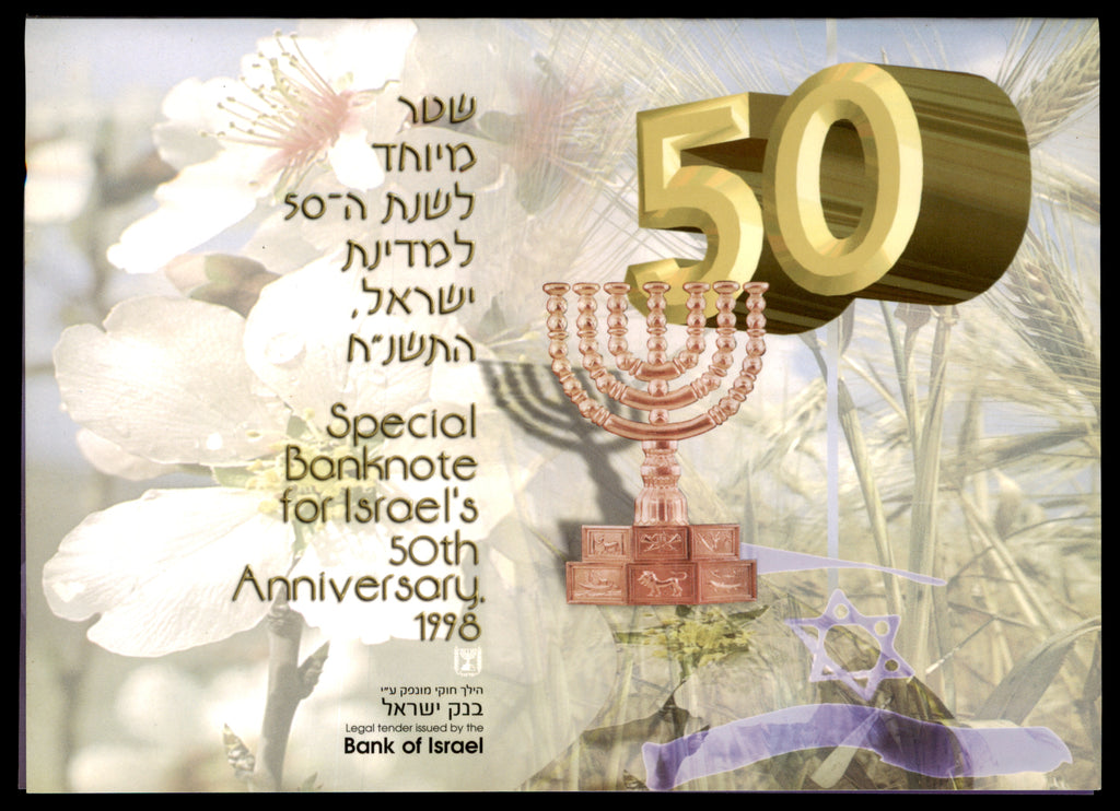 שטר 50 שקלים חדשים מהדורה מיוחדת - 50 שנה למדינת ישראל 1998 (ש"י עגנון) | 50 New Sheqalim Special Commemorative Banknote - Israel's 50th Anniversary 1998 (S.Y. Agnon)