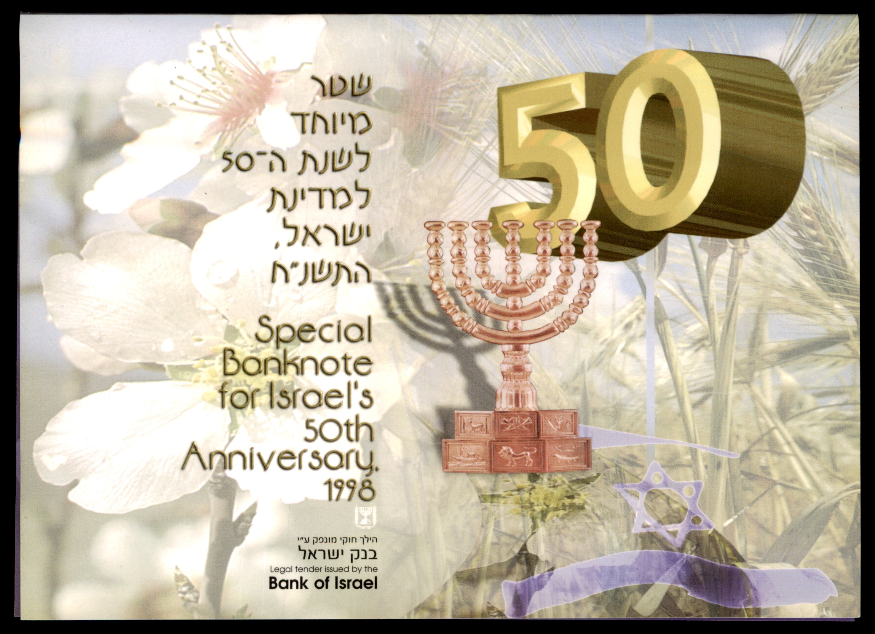 שטר 50 שקלים חדשים מהדורה מיוחדת - 50 שנה למדינת ישראל 1998 (ש"י עגנון) | 50 New Sheqalim Special Commemorative Banknote - Israel's 50th Anniversary 1998 (S.Y. Agnon)