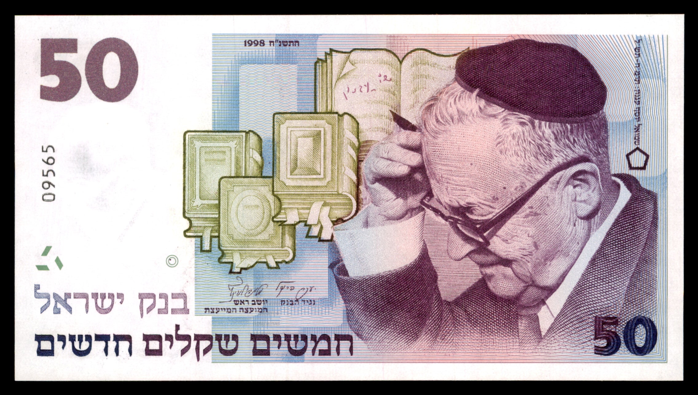 שטר 50 שקלים חדשים מהדורה מיוחדת - 50 שנה למדינת ישראל 1998 (ש"י עגנון) | 50 New Sheqalim Special Commemorative Banknote - Israel's 50th Anniversary 1998 (S.Y. Agnon)