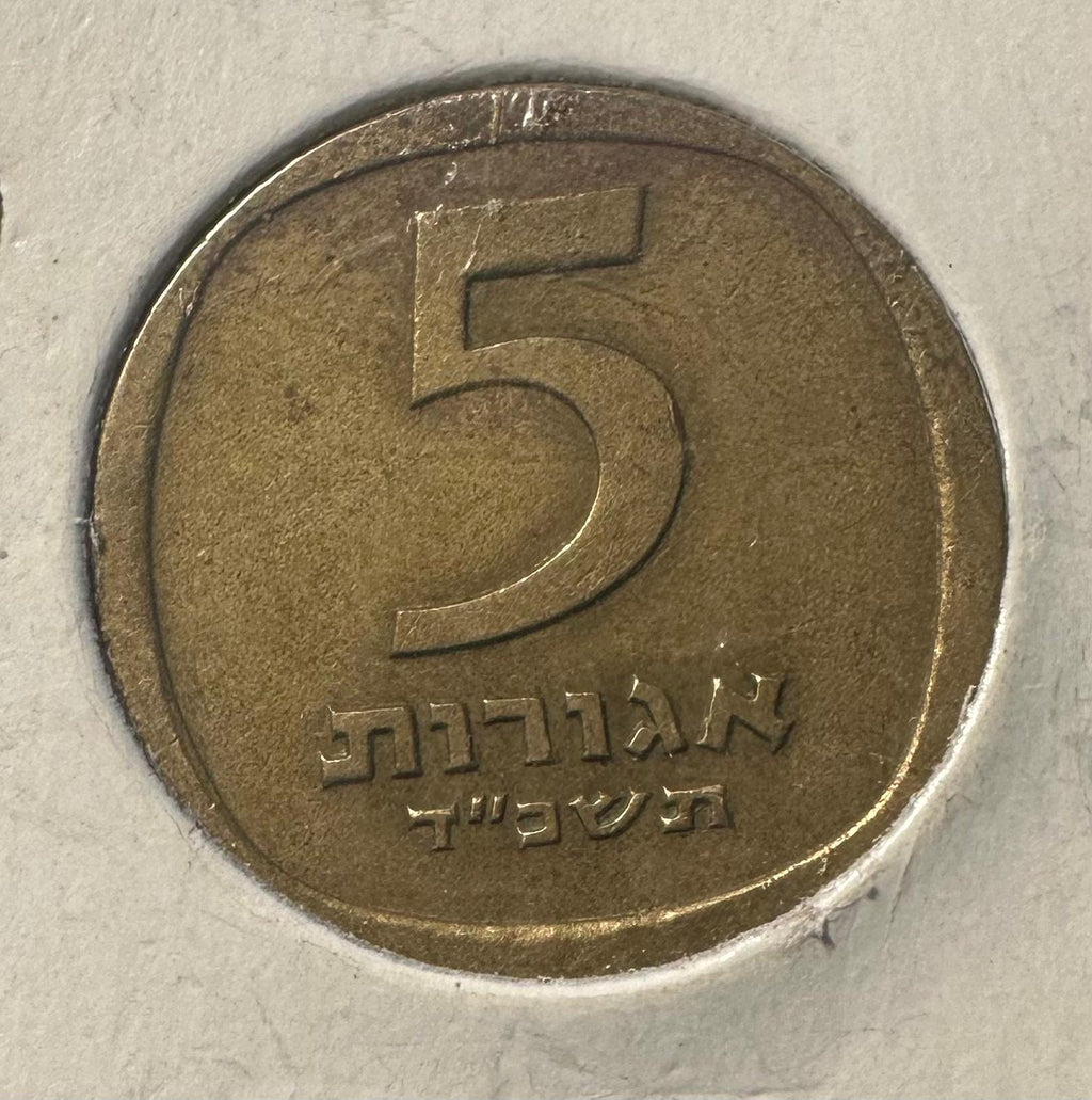מטבע 5 אגורות – ישראל, תשכ"ד (1964)