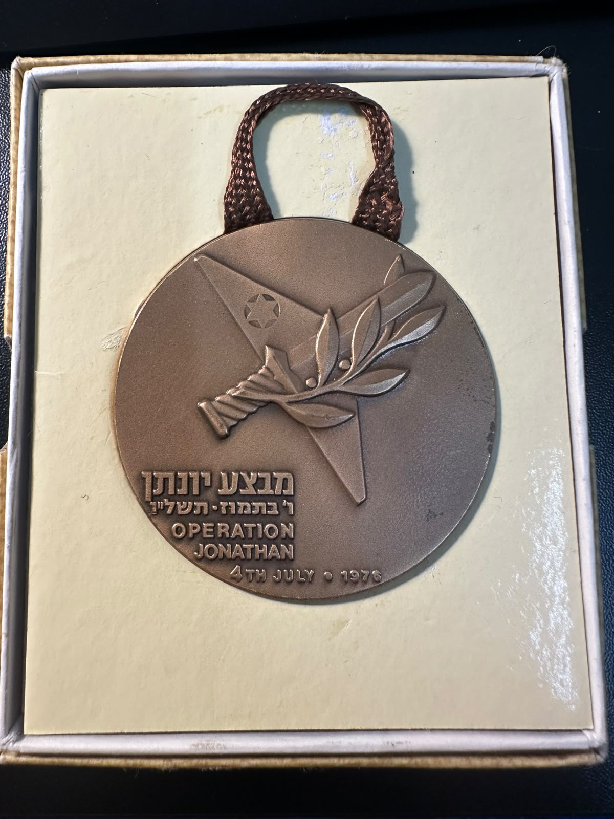 מדליית מבצע יונתן (מבצע אנטבה) 1976 – ברונזה