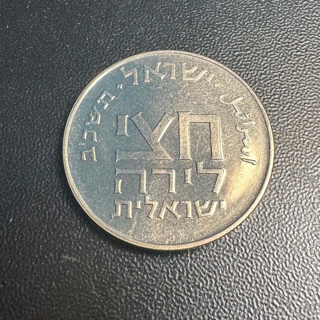 מטבע חצי לירה ישראלית – גביע מטבעות