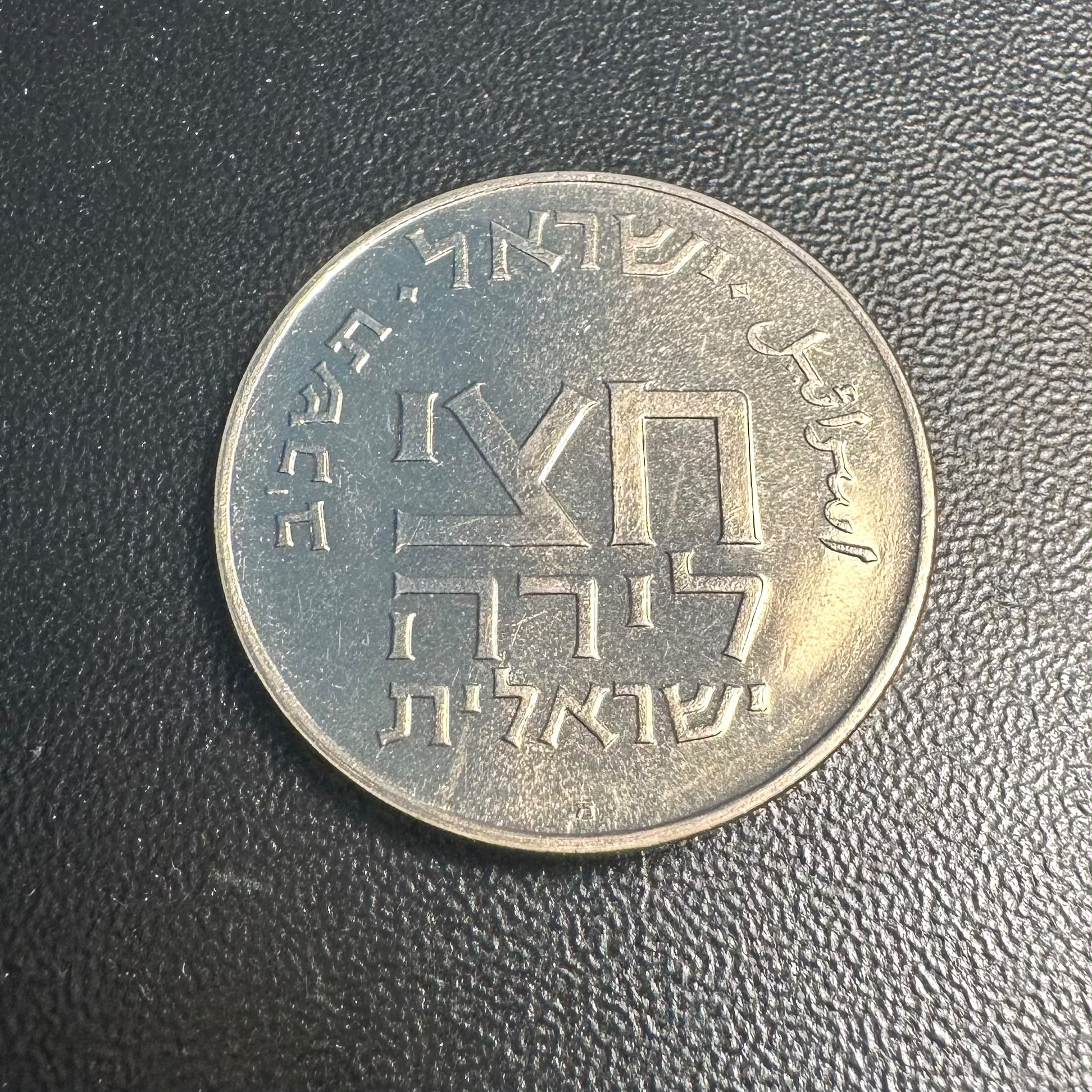 מטבע חצי לירה ישראלית – גביע מטבעות