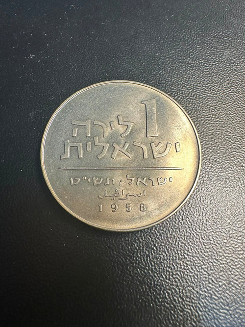 מטבע 1 לירה ישראלית, תשי"ט 1958 – "נר מצווה ותורה אור"