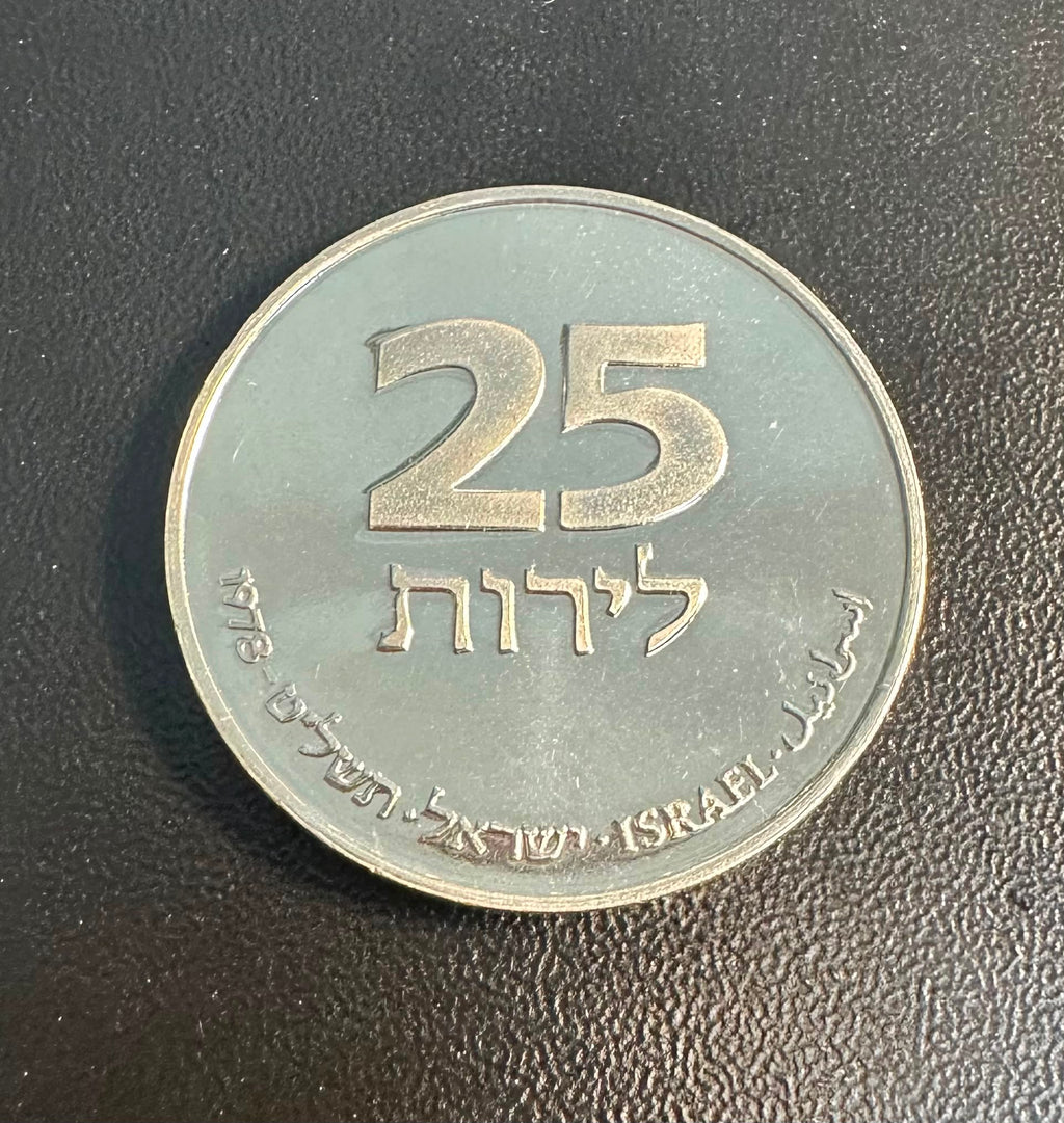 מטבע 25 לירות – חנוכה, 1978 (תשל"ח)