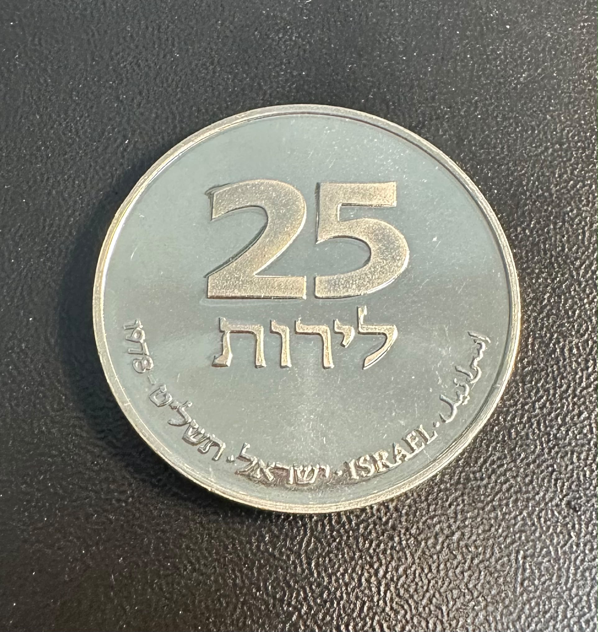 מטבע 25 לירות – חנוכה, 1978 (תשל"ח)