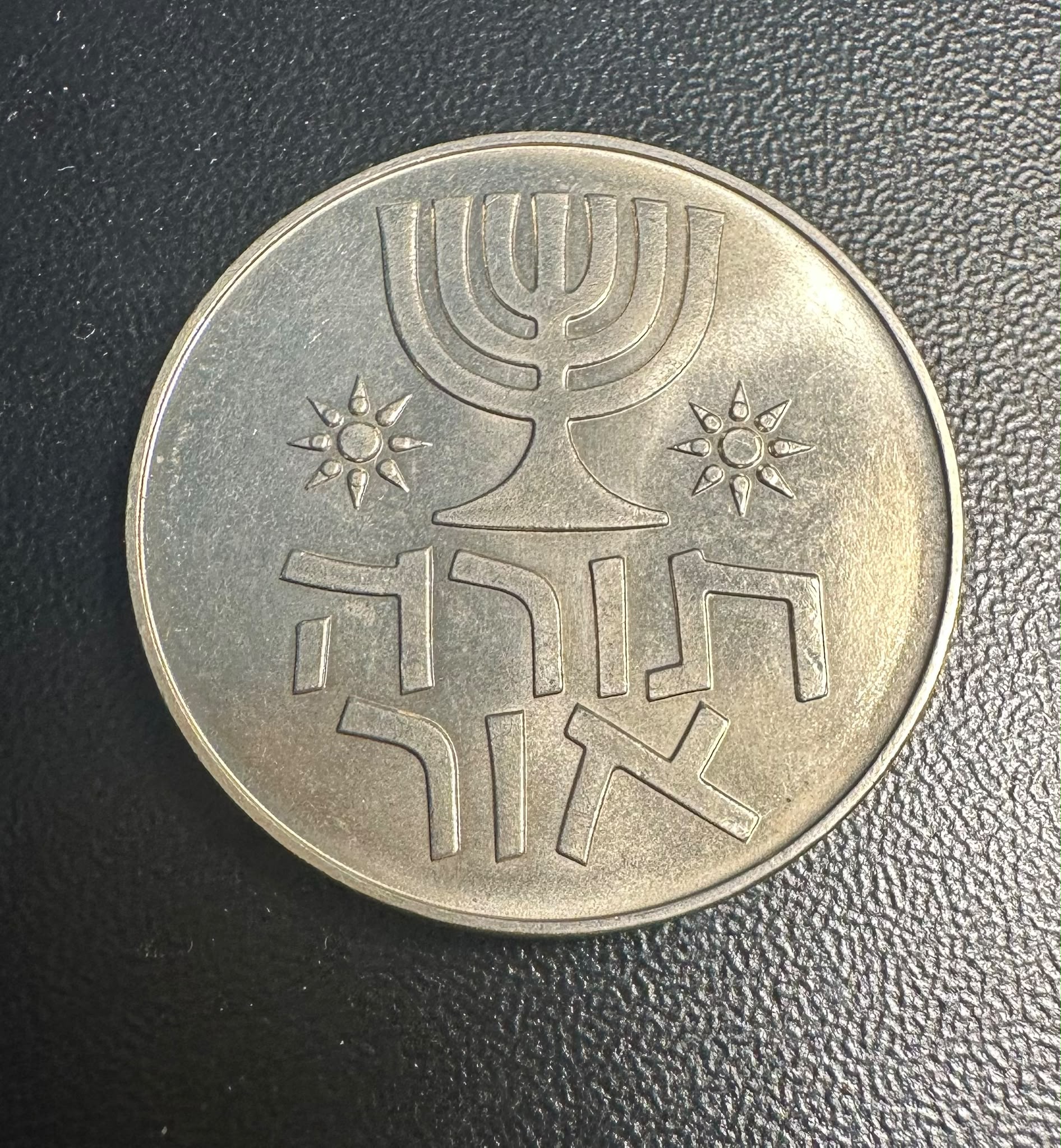 מטבע 1 לירה ישראלית, תשי"ט 1958 – "נר מצווה ותורה אור"