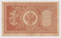 רוסיה 1 רובל 1898 – שטר אשראי קיסרי | Russia 1 Ruble
