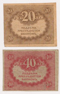 רוסיה 20 ו-40 רובל 1917 – זוג "קרנקי" | Russia 20 & 40 Rubles Kerenki