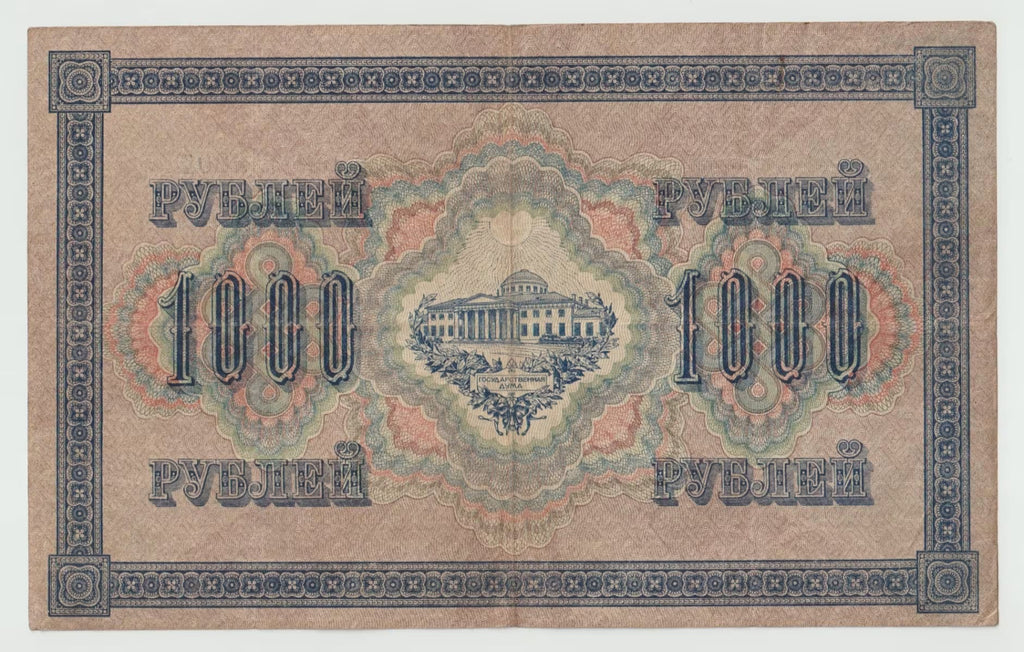 רוסיה 1,000 רובל 1917 – ממשלה זמנית (בניין הדומא) | Russia 1000 Rubles