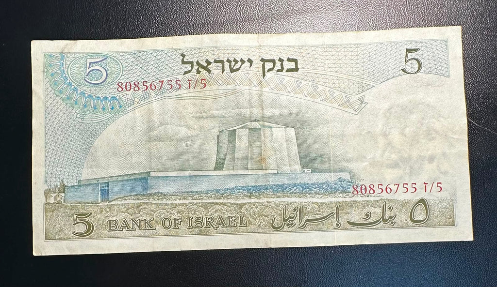 שטר 5 לירות ישראליות 1968 (התשכ״ח) – אלברט איינשטיין AU
