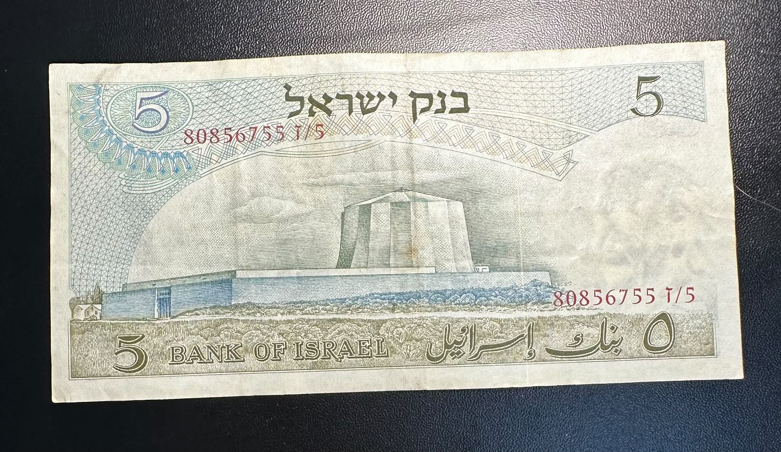 שטר 5 לירות ישראליות 1968 (התשכ״ח) – אלברט איינשטיין AU