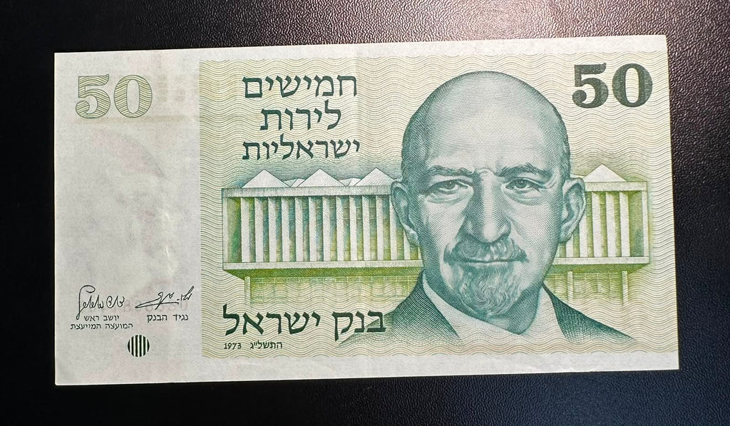 שטר 50 לירות ישראליות 1973 (התשל״ג) – חיים ויצמן AU