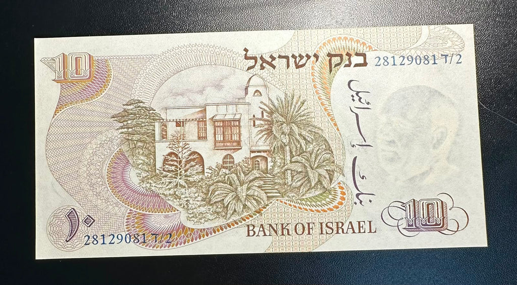 שטר 10 לירות ישראליות 1968 (התשכ״ח) – ח.נ. ביאליק UNC