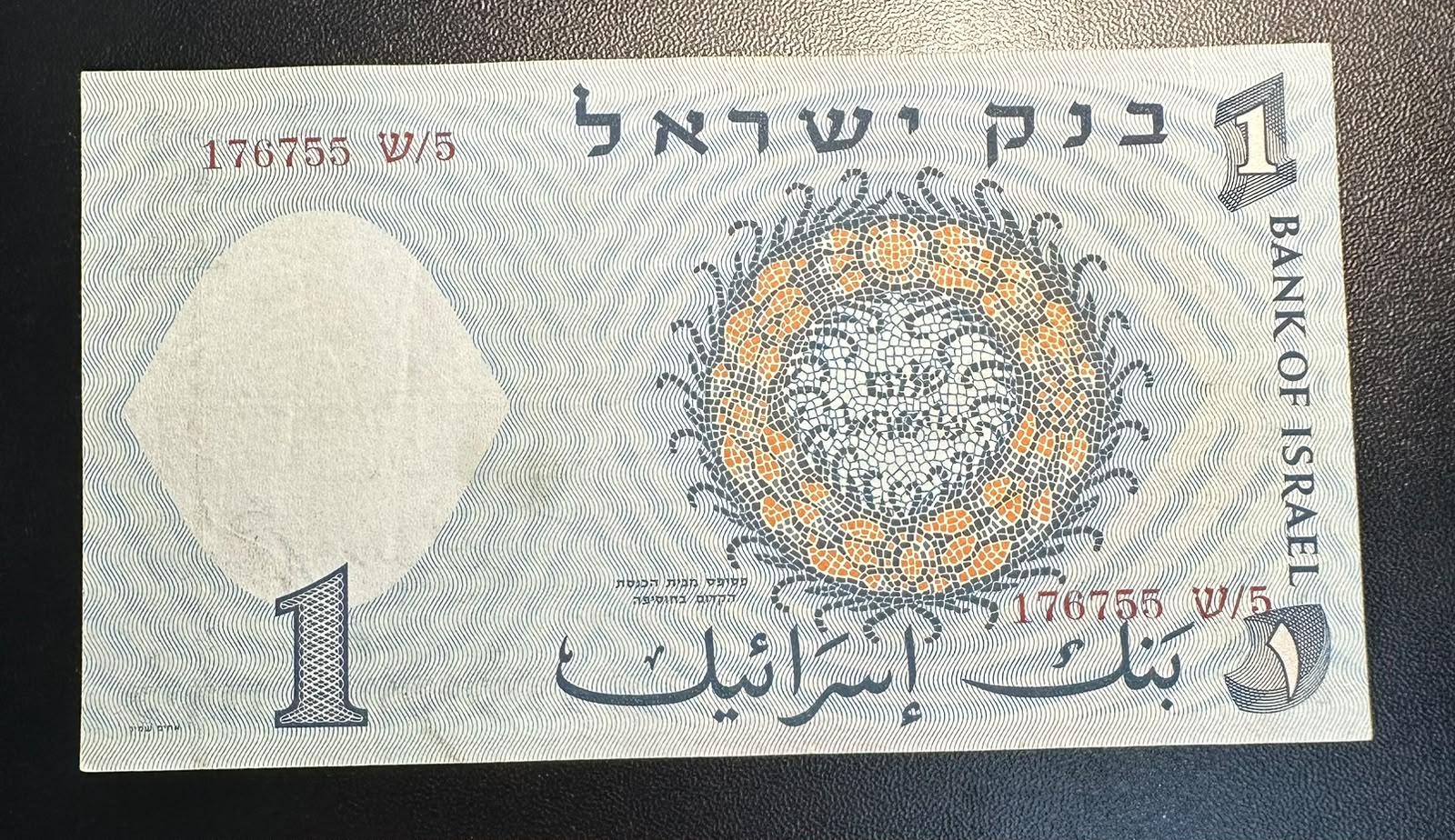 שטר 1 לירה ישראלית 1958 (התשי״ח) – דייג | בנק ישראל UNC