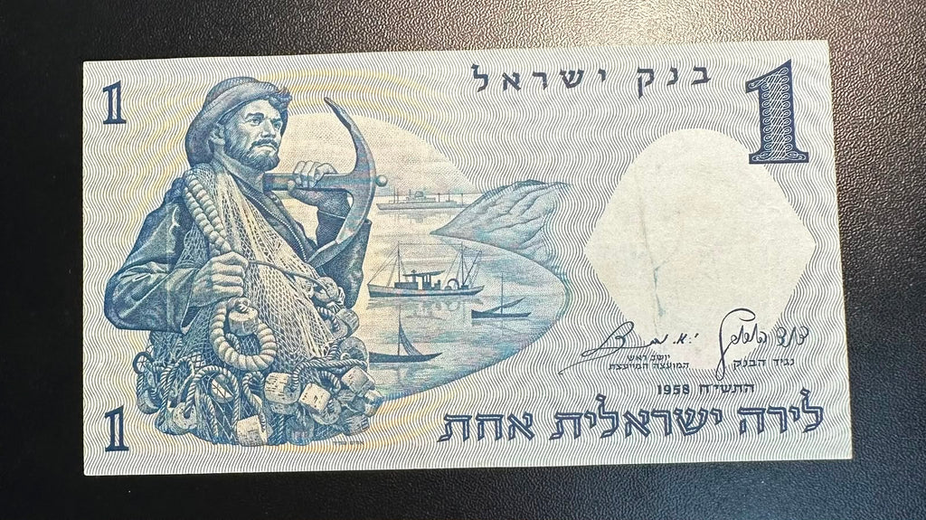 שטר 1 לירה ישראלית 1958 (התשי״ח) – דייג | בנק ישראל UNC