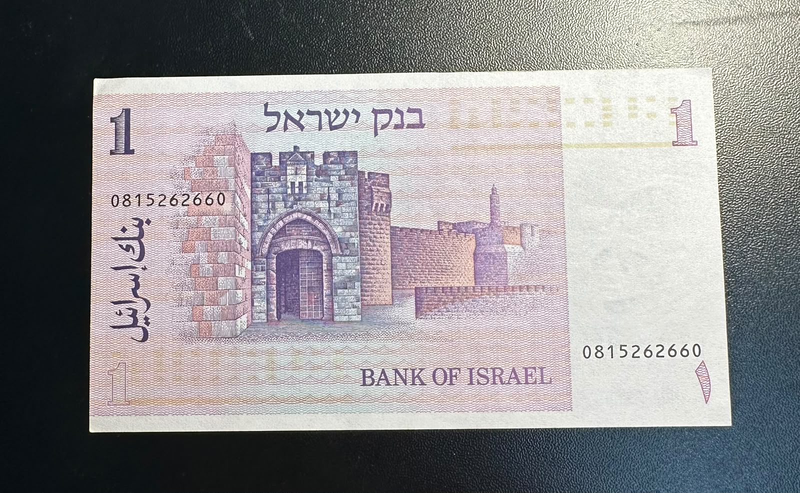 שטר שקל אחד 1978 (התשל״ח) – משה מונטיפיורי UNC
