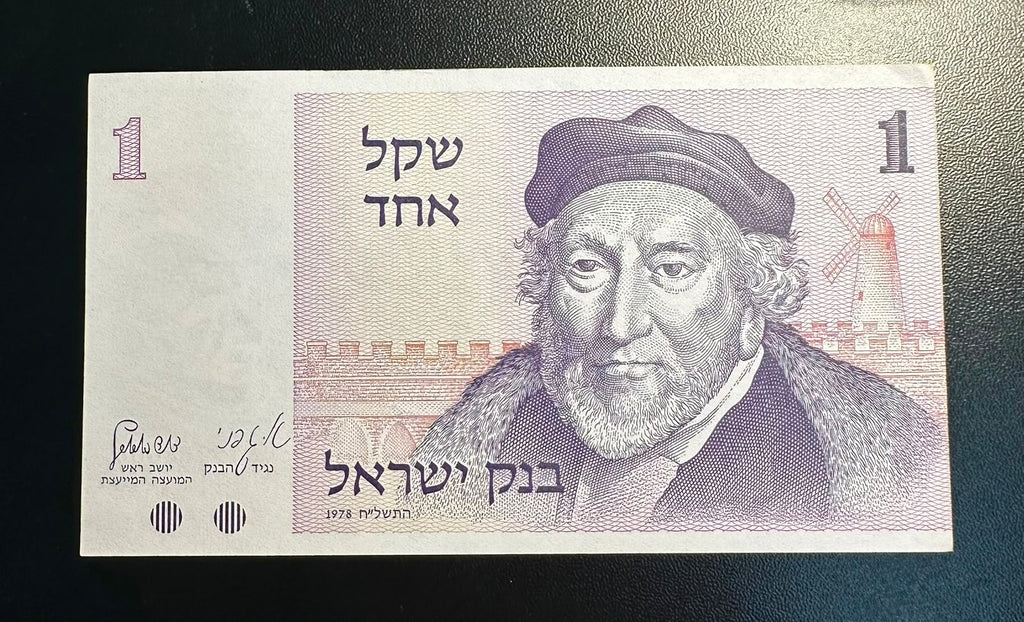 שטר שקל אחד 1978 (התשל״ח) – משה מונטיפיורי UNC