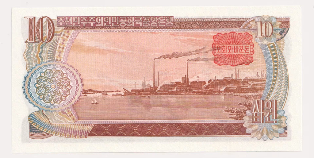 צפון קוריאה 10 וון 1978 – תעודת מט"ח, חותם אדום | North Korea 10 Won