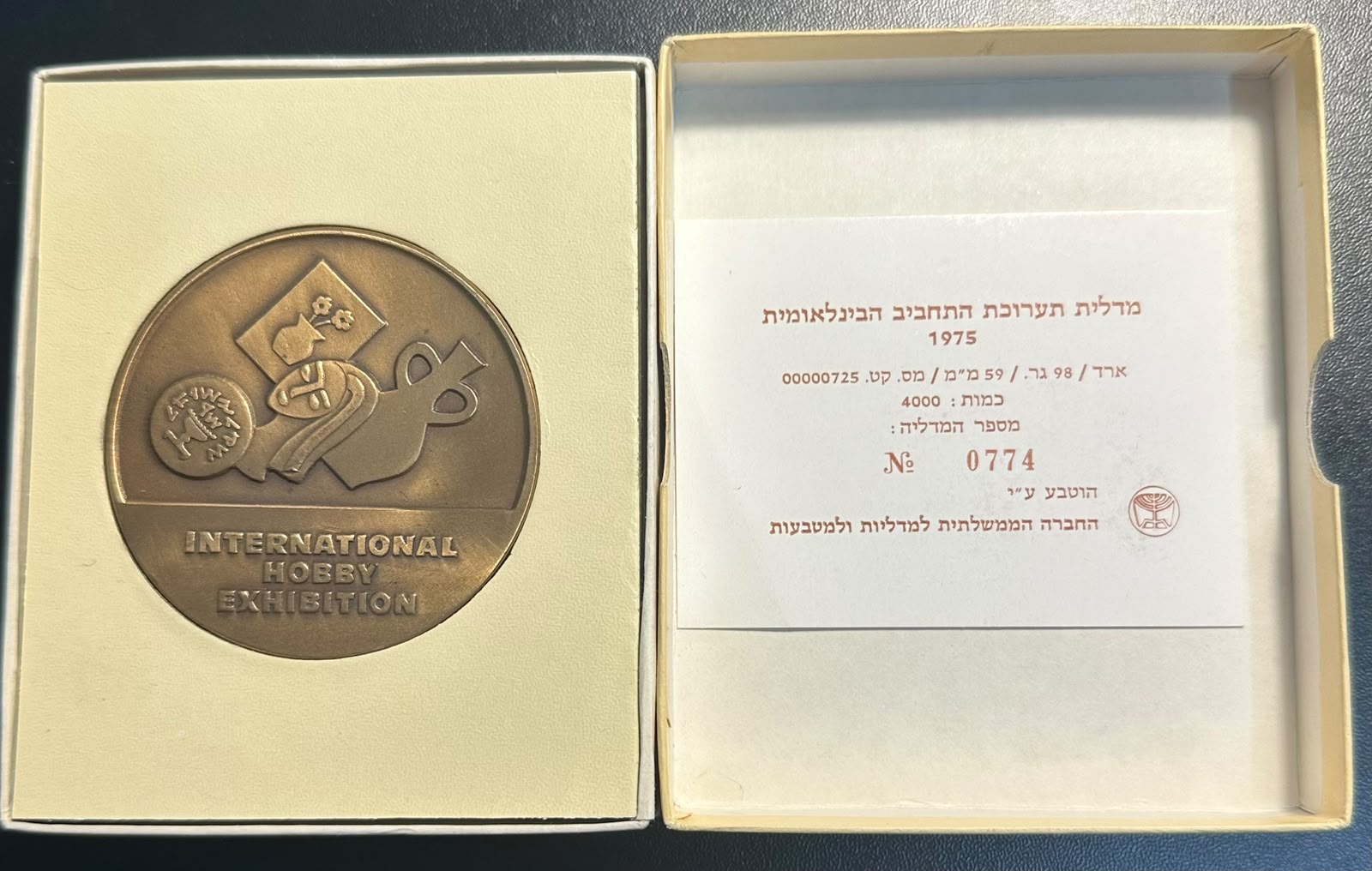 מדליית תערוכת התחביב הבינלאומית 1975 – תל אביב