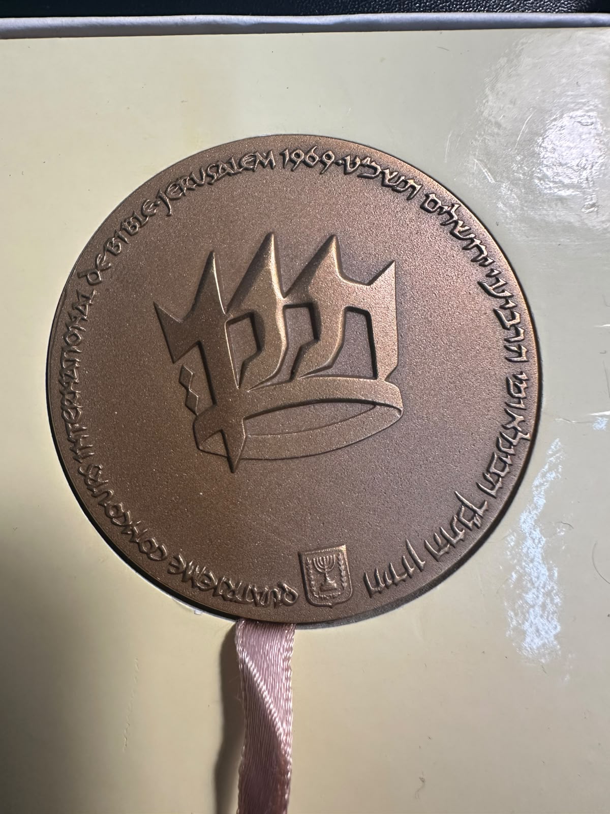 מדליית הכינוס הבינלאומי הרביעי לתנ"ך – ירושלים 1969