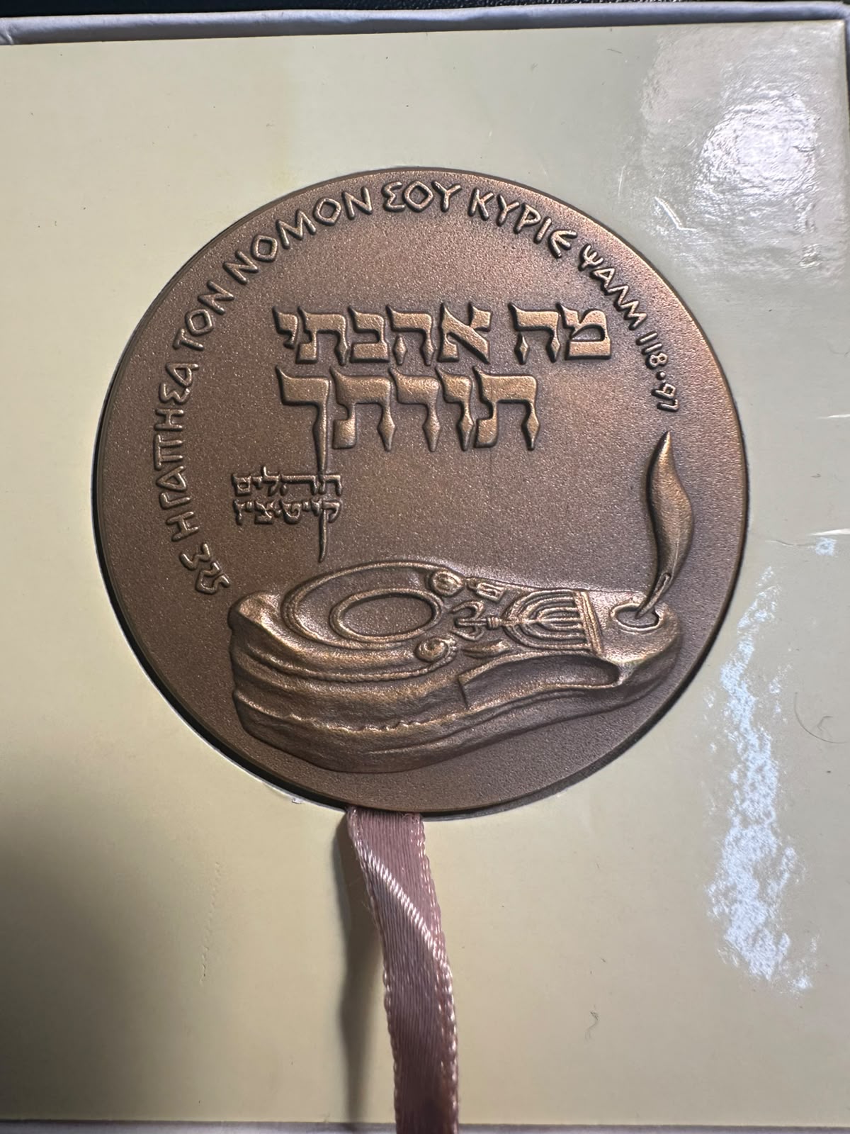 מדליית הכינוס הבינלאומי הרביעי לתנ"ך – ירושלים 1969
