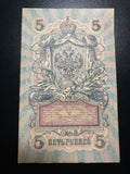 רוסיה 5 רובל 1909 – שטר אשראי קיסרי | Russia 5 Rubles
