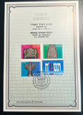 דף מזכרת – שבוע הבול העברי, חג החנוכה (1988) | Israel Stamp Week – Feast of Hanukka Souvenir Leaf