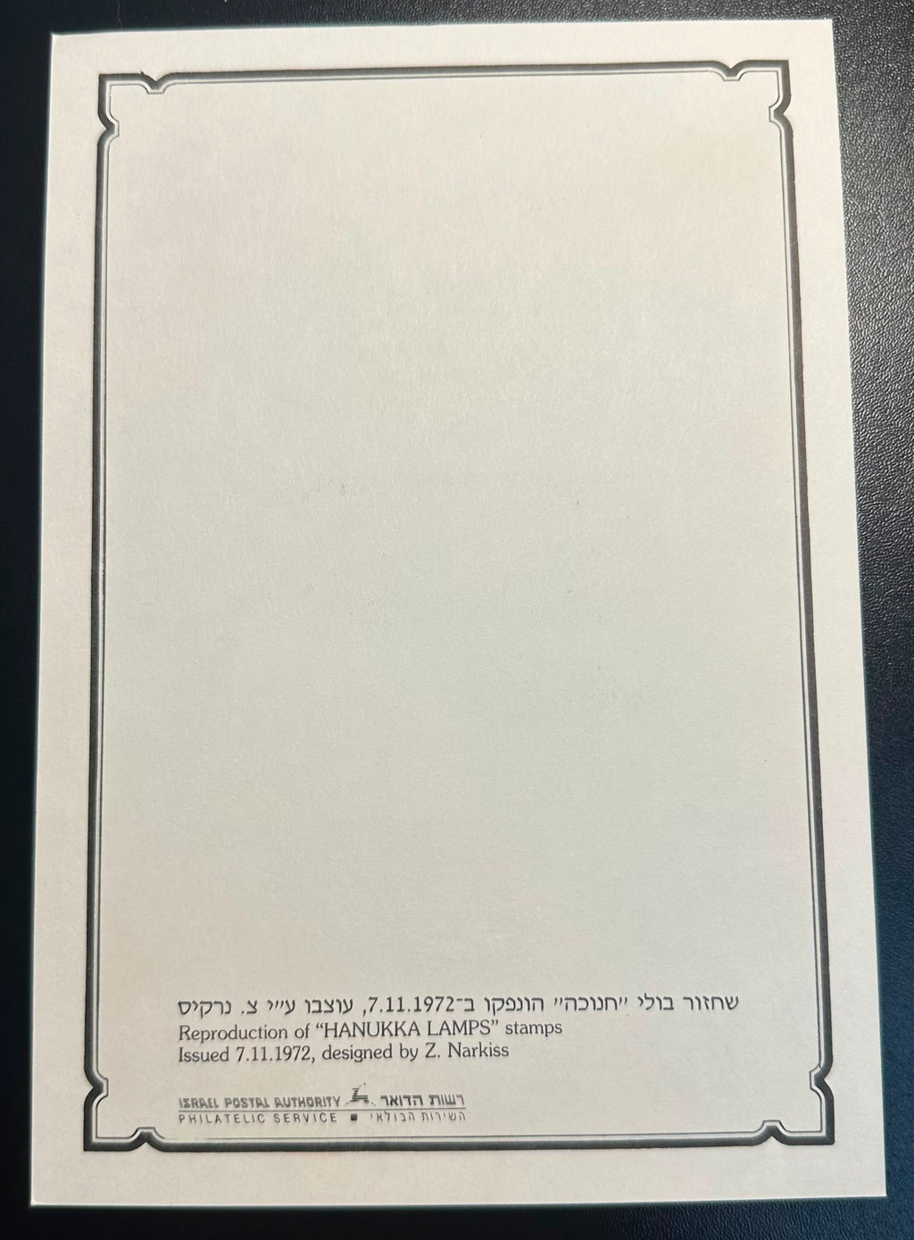 דף מזכרת – שבוע הבול העברי, חג החנוכה (1988) | Israel Stamp Week – Feast of Hanukka Souvenir Leaf