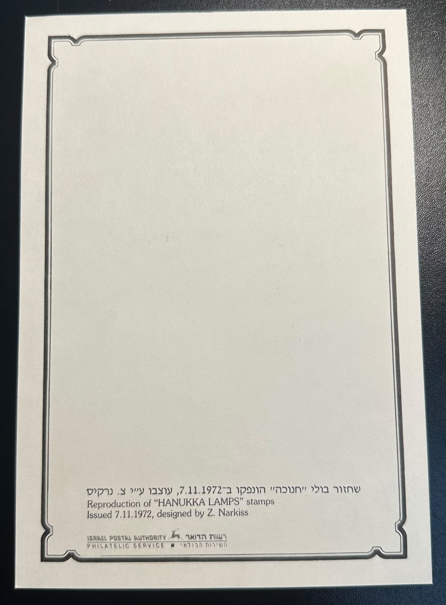 דף מזכרת – שבוע הבול העברי, חג החנוכה (1988) | Israel Stamp Week – Feast of Hanukka Souvenir Leaf