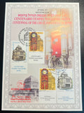 דף מזכרת – 100 שנה לבית הכנסת הגדול ברומא (2004) | Centennial of the Great Synagogue of Rome Souvenir Leaf