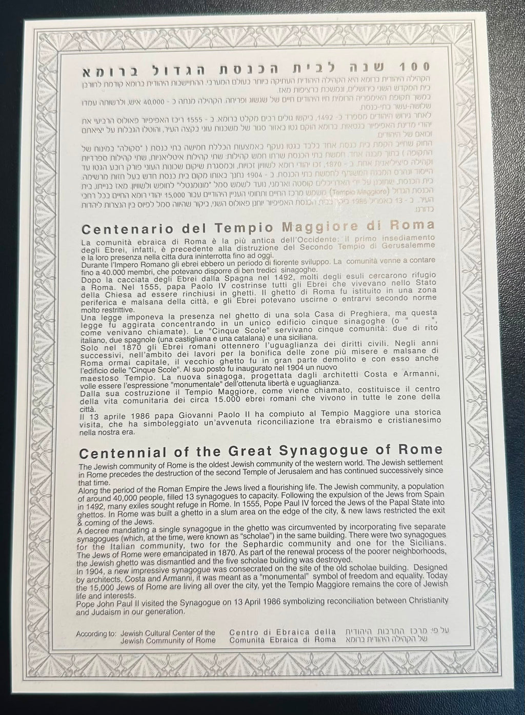 דף מזכרת – 100 שנה לבית הכנסת הגדול ברומא (2004) | Centennial of the Great Synagogue of Rome Souvenir Leaf