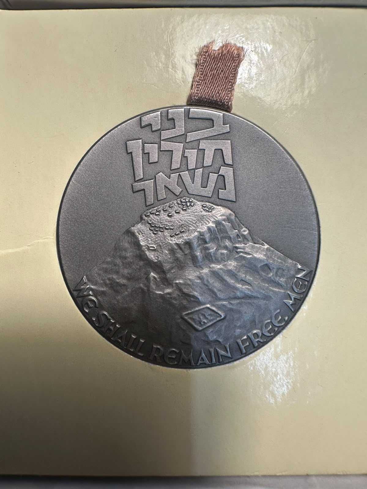מדליית "מצדה" – "שנית מצדה לא תיפול" (כסף) | "Masada" Medal – "Masada Shall Not Fall Again" (Silver)