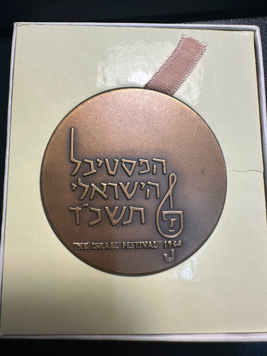 מדליית "הפסטיבל הישראלי" תשכ"ד 1964 (ברונזה, עם קופסה) | "The Israel Festival" Medal 1964 (Bronze, with box)