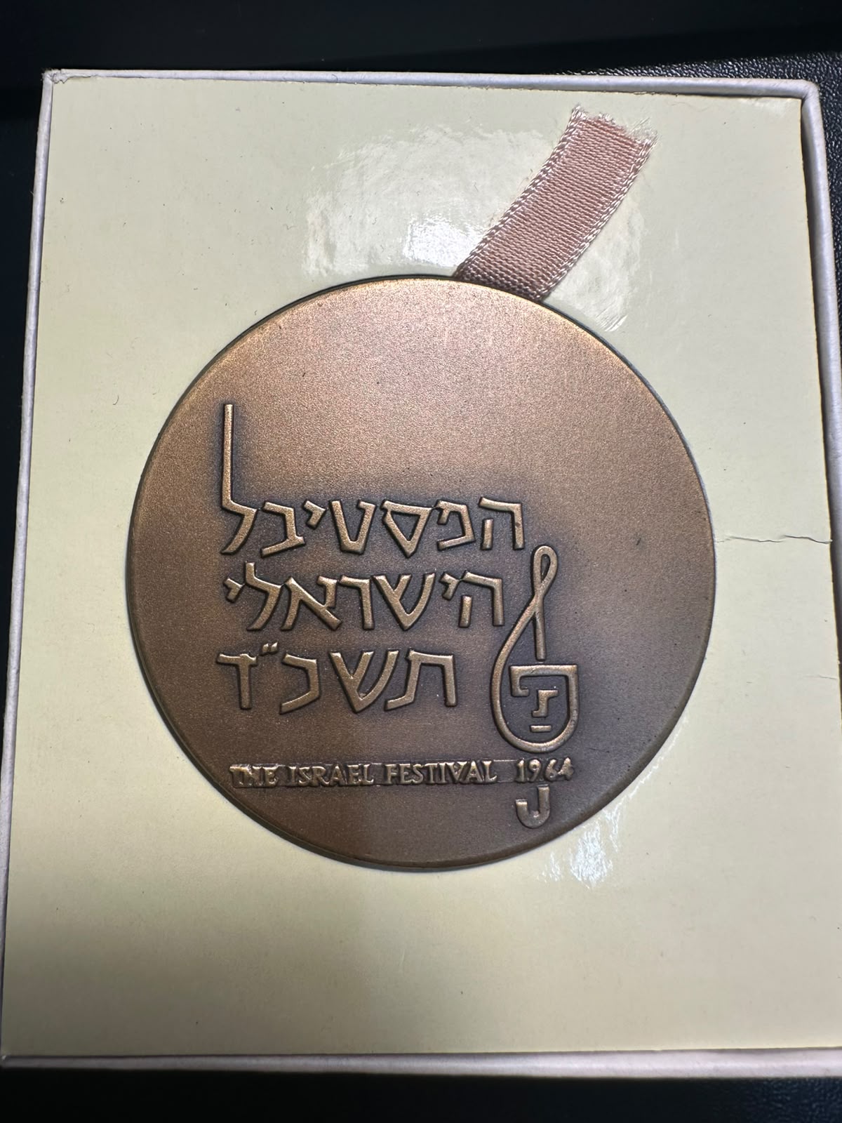 מדליית "הפסטיבל הישראלי" תשכ"ד 1964 (ברונזה, עם קופסה) | "The Israel Festival" Medal 1964 (Bronze, with box)