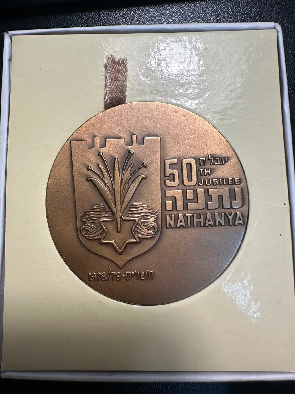 מדליית "יובל ה-50 לנתניה" 1978 (ברונזה, עם קופסה) | "Nathanya 50th Jubilee" Medal 1978 (Bronze, with box)