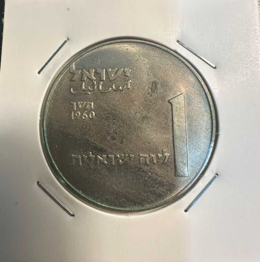 מטבע זיכרון 1 לירה תש"ך 1960 - יובל לדגניה | Israel 1 Lira 1960 Coin - Kibbutz Degania Jubilee UNC