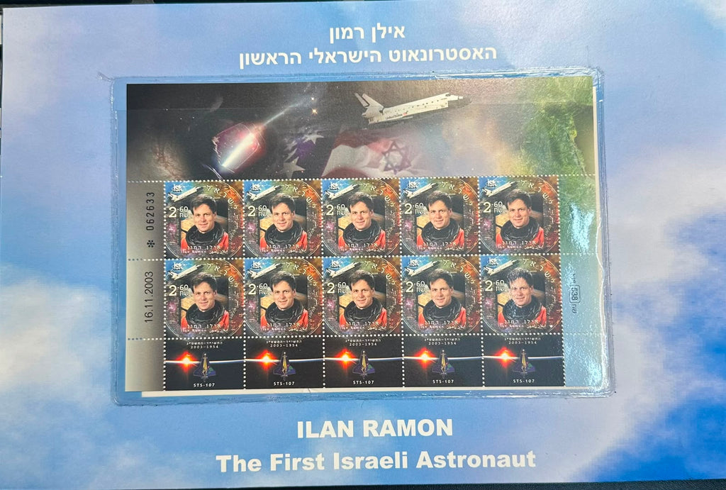 גיליון בולים אילן רמון האסטרונאוט הישראלי הראשון - 2003 | Ilan Ramon First Israeli Astronaut Stamp Sheet - 2003
