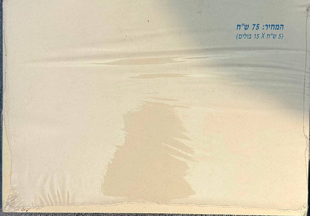 גיליון בולים מלא לזכרו של יצחק רבין - 1995 | Yitzhak Rabin Memorial Full Stamp Sheet - 1995