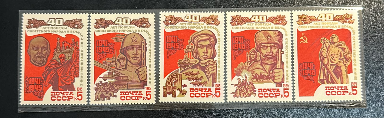 פס בולים ברית המועצות 1985 - 40 שנה לניצחון (מלחמת העולם השנייה) | USSR 1985 40th Anniversary of WWII Victory Stamp Strip