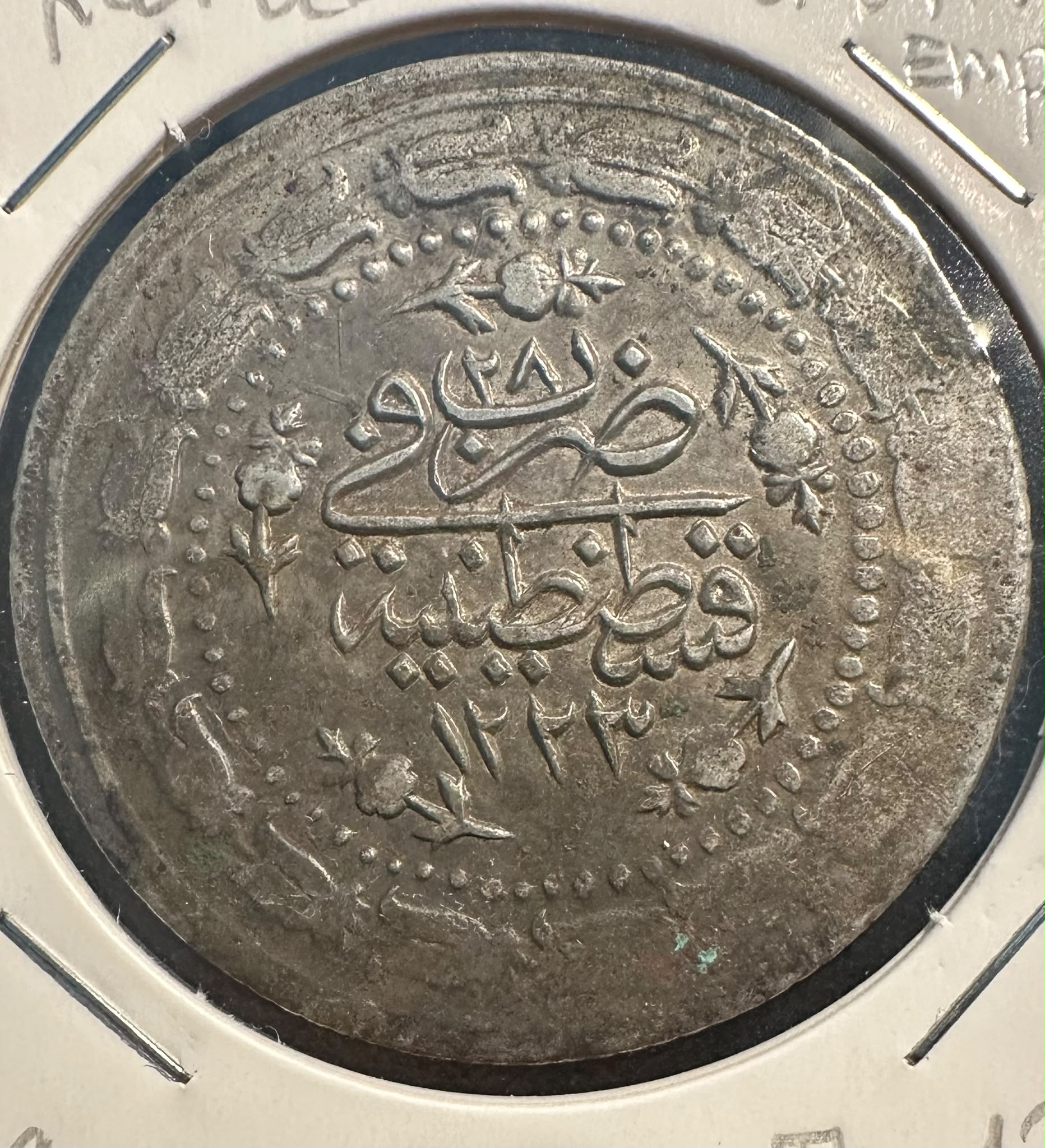 מטבע כסף עות'מאני - סולטאן מהמוט השני, 1223 (שנת שלטון 28) | Ottoman Silver Coin 1223 AH (RY 28) - Sultan Mahmud II