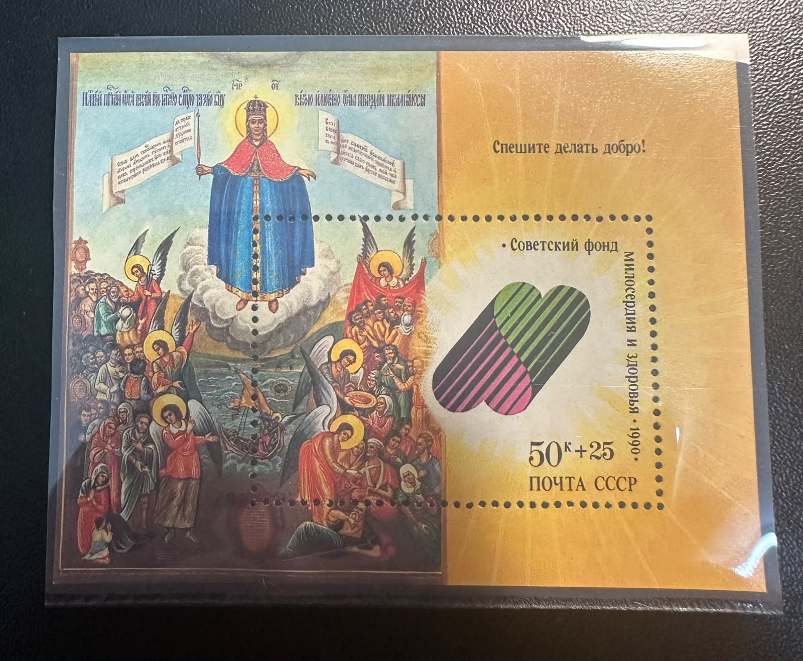 גיליון מזכרת צדקה ברית המועצות 1990 אייקון רוסי דתי ורפואה | Vintage USSR 1990 Charity Souvenir Sheet - Russian Orthodox Icon