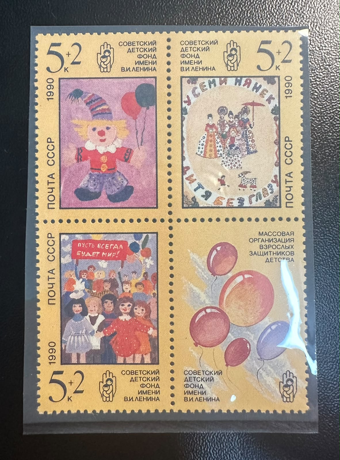 בלוק בולי צדקה ברית המועצות 1990 ציורי ילדים ושלום | USSR 1990 Soviet Children's Fund Charity Stamps Block of 4