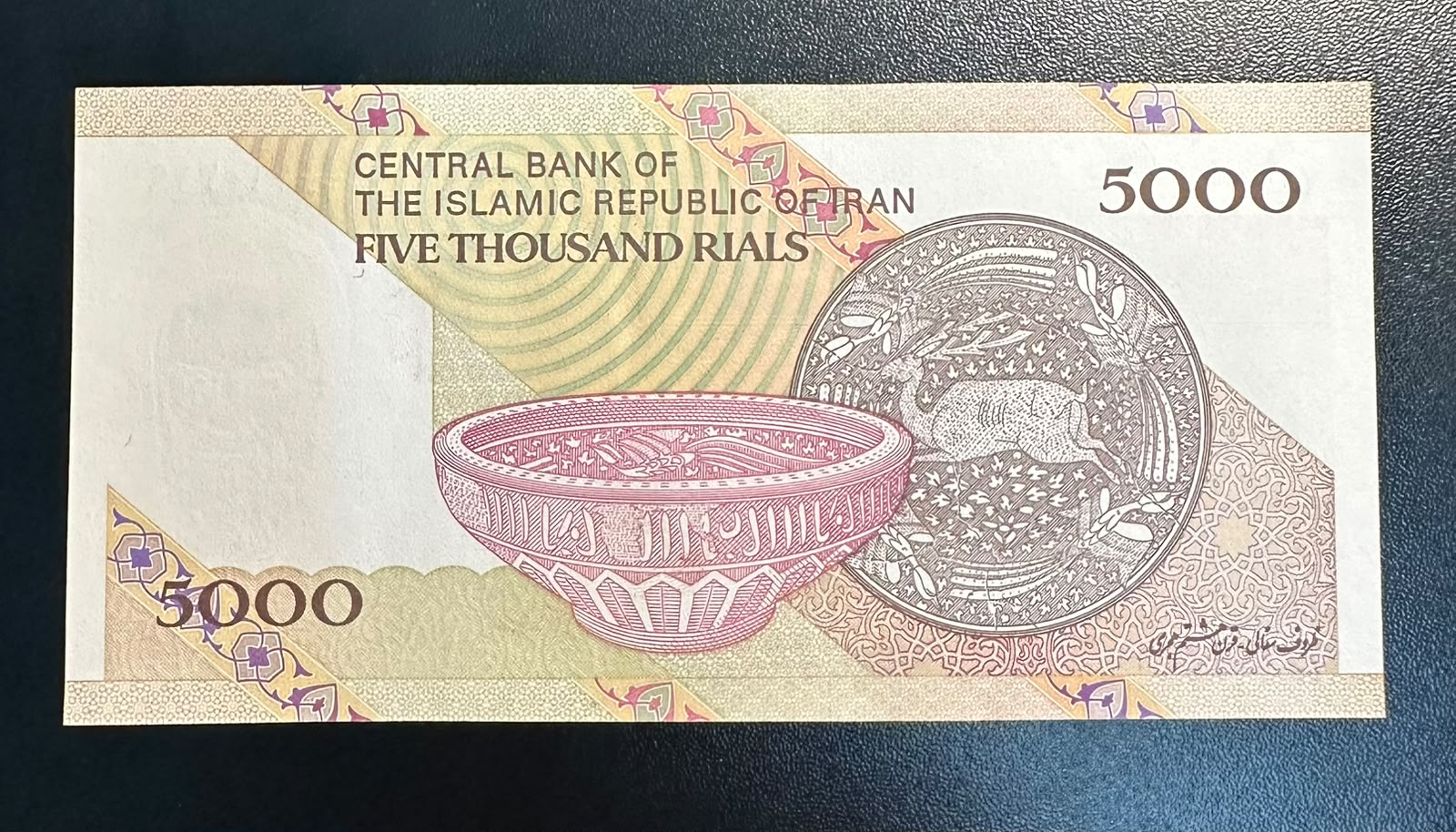שטר 5,000 ריאל איראני – אייתוללה ח'ומייני ואמנות פרסית עתיקה (UNC) Iran 5000 Rials Banknote – Ayatollah Khomeini & Ancient Persian Art (UNC)