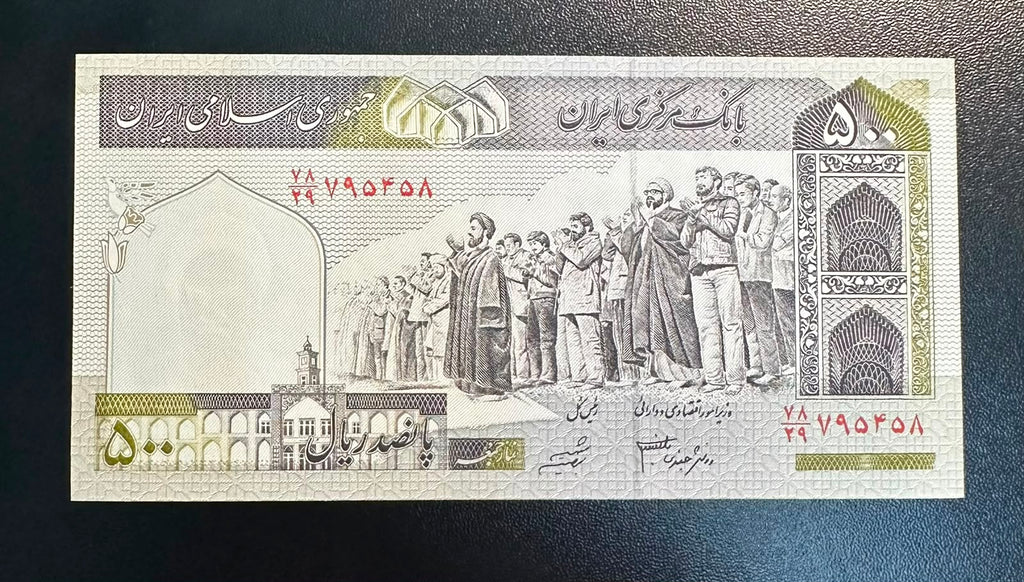 שטר 500 ריאל איראני – תפילת יום שישי ושערי אוניברסיטת טהראן (UNC) Iran 500 Rials Banknote – Friday Prayers & Tehran University Gates (UNC)