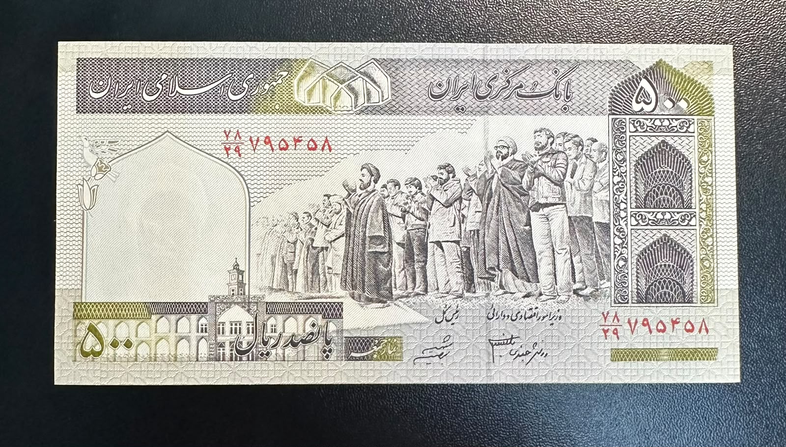 שטר 500 ריאל איראני – תפילת יום שישי ושערי אוניברסיטת טהראן (UNC) Iran 500 Rials Banknote – Friday Prayers & Tehran University Gates (UNC)