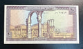 שטר 10 לירות לבנוניות, שנת 1986 – עתיקות ענג'ר וסלעי הראושה (UNC) Lebanon 10 Livres Banknote, 1986 – Anjar Ruins & Pigeon Rocks (UNC)