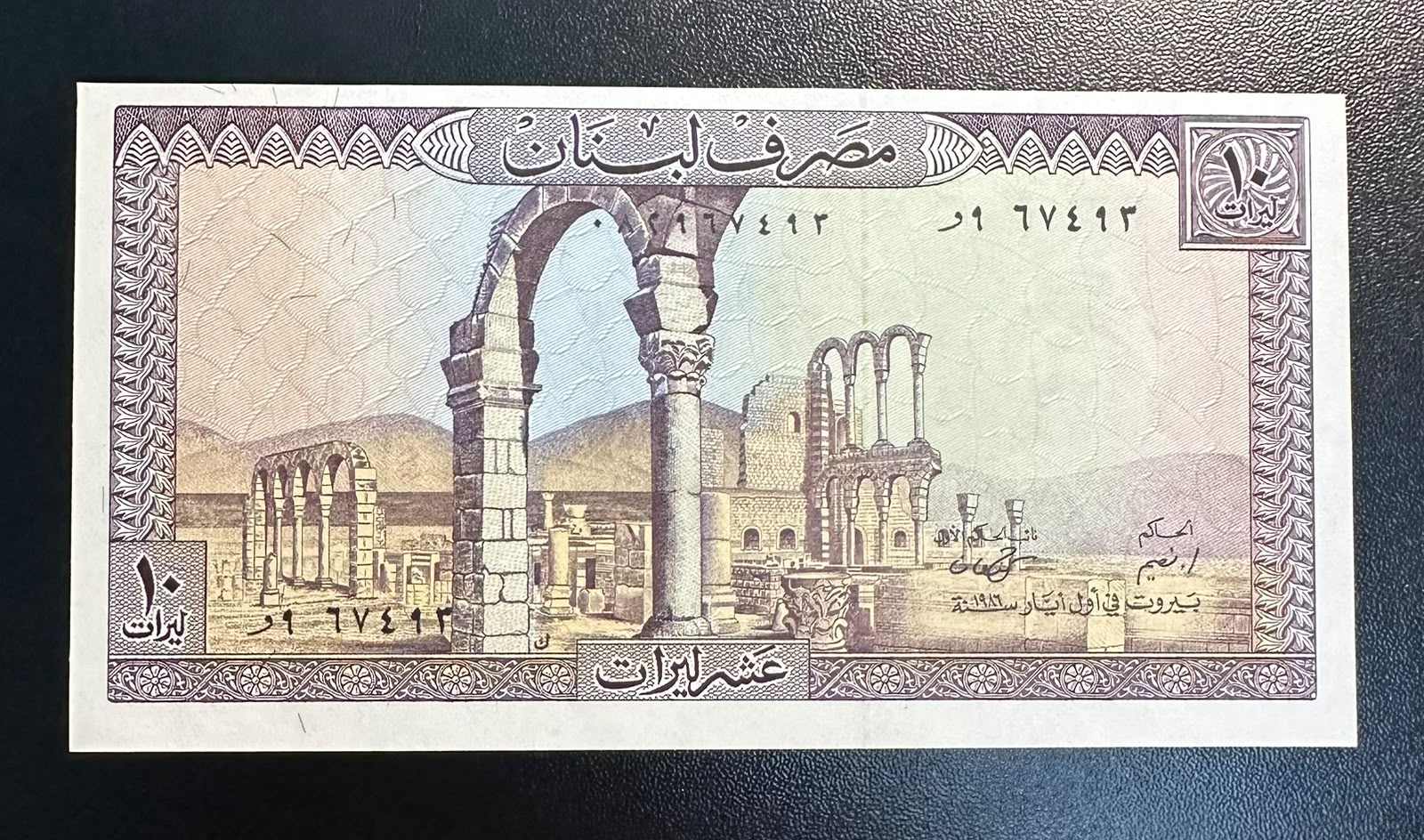 שטר 10 לירות לבנוניות, שנת 1986 – עתיקות ענג'ר וסלעי הראושה (UNC) Lebanon 10 Livres Banknote, 1986 – Anjar Ruins & Pigeon Rocks (UNC)