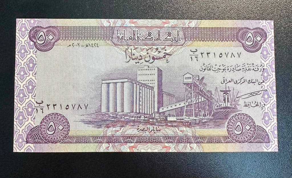 שטר 50 דינר עיראקי, שנת 2003 – ממגורות בצרה ועצי דקל (UNC) Iraq 50 Dinars Banknote, 2003 – Basra Silos & Date Palms (UNC)